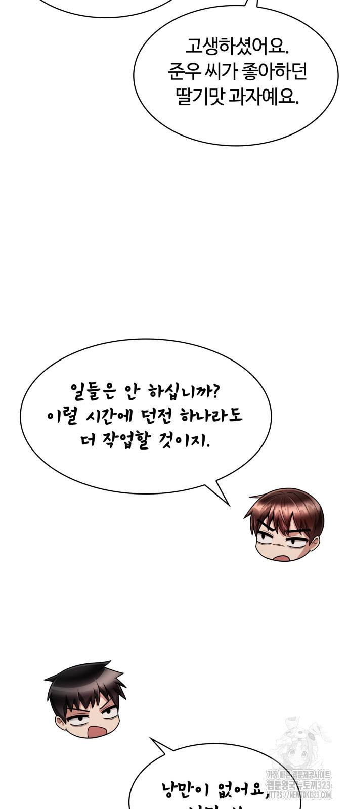 회귀한 천재 헌터의 슬기로운 청소생활 68화 10