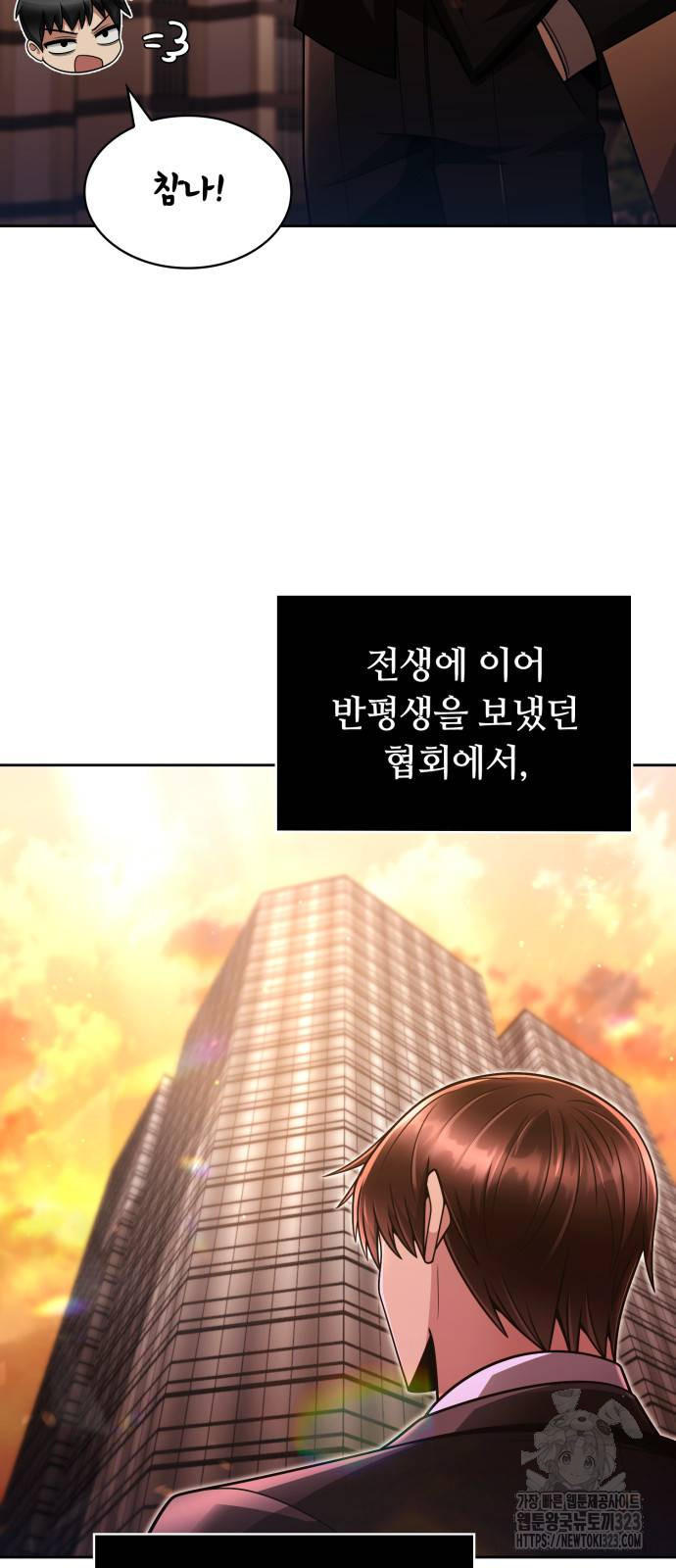 회귀한 천재 헌터의 슬기로운 청소생활 68화 13