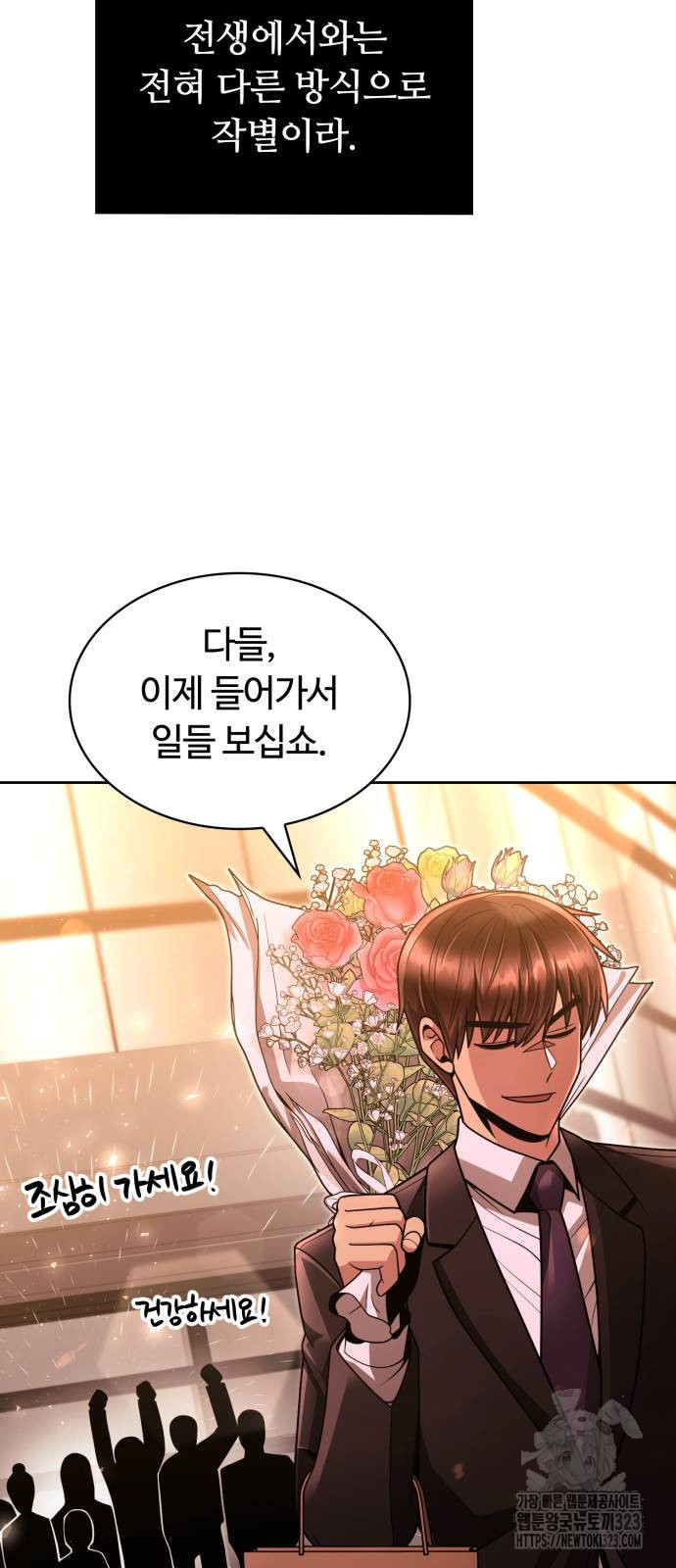 회귀한 천재 헌터의 슬기로운 청소생활 68화 14