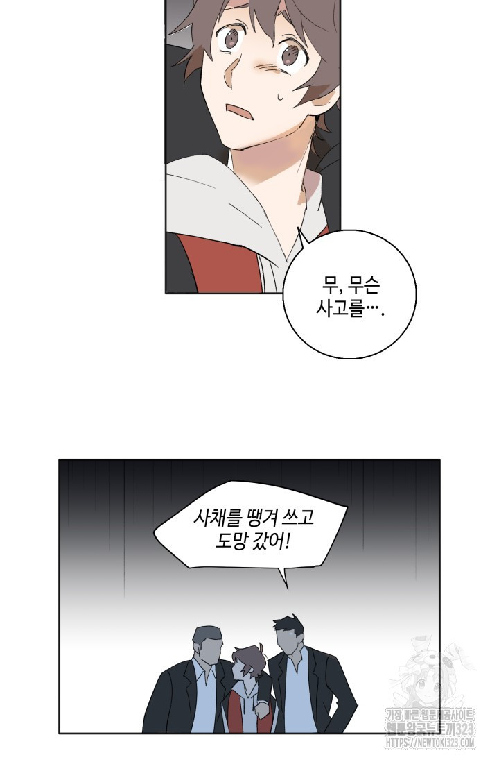 돈은 있어 1화 19