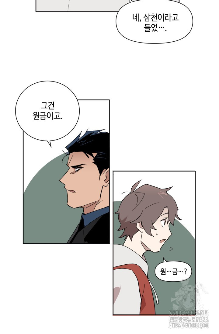 돈은 있어 1화 29
