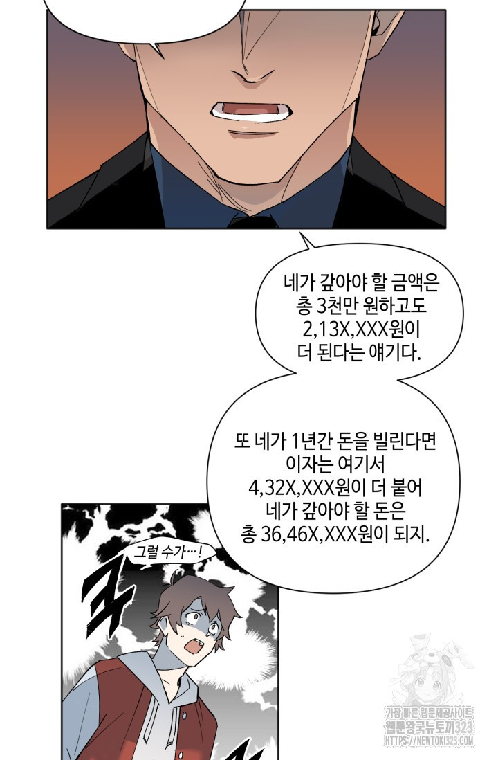 돈은 있어 1화 31