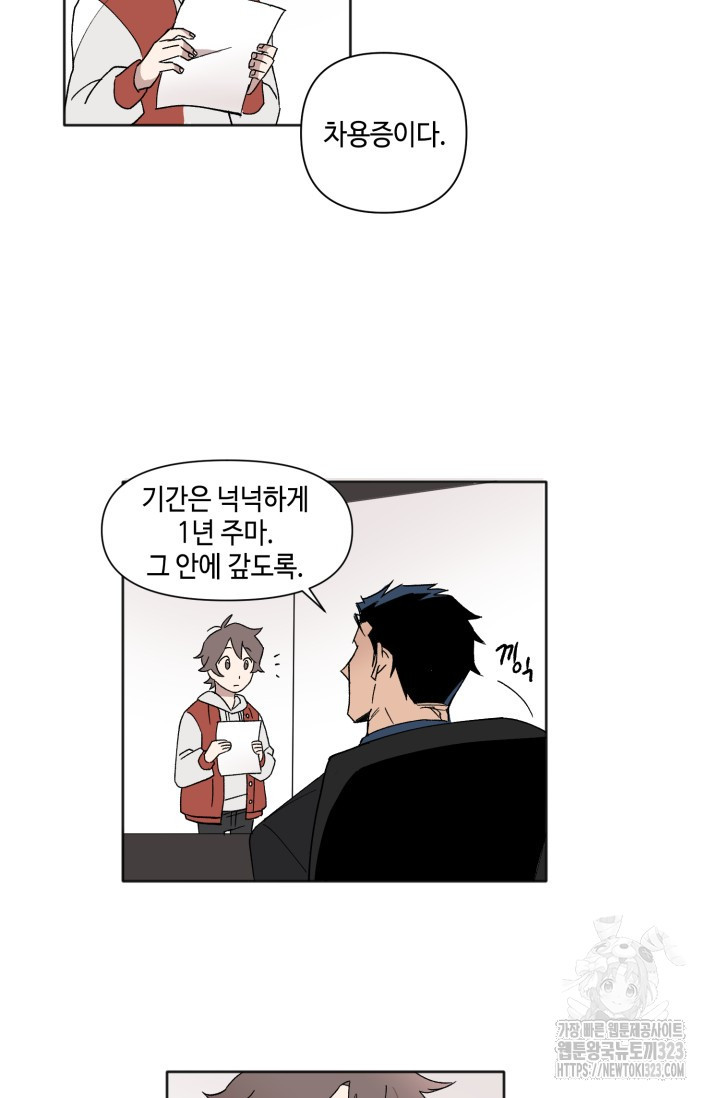 돈은 있어 1화 37