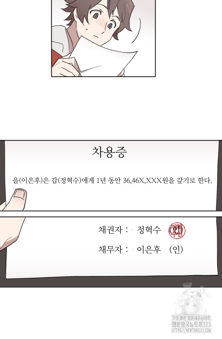 돈은 있어 1화 38