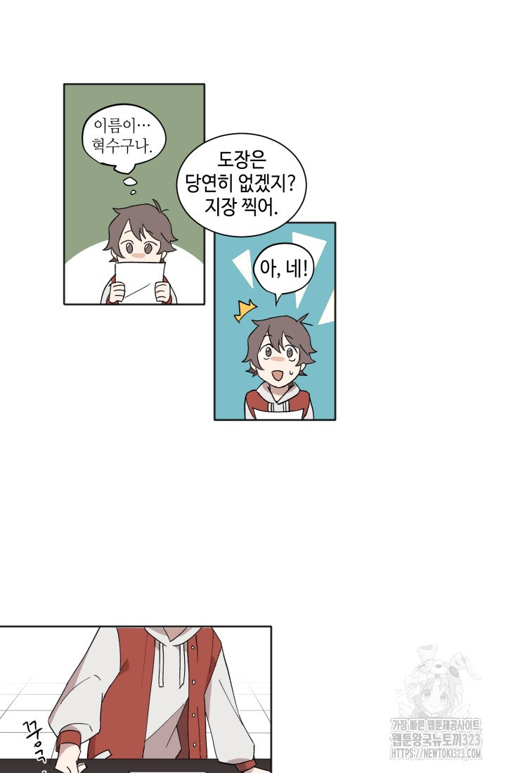 돈은 있어 1화 39