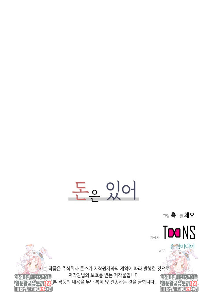 돈은 있어 1화 44