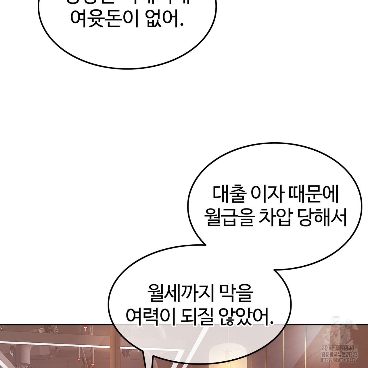 임신 계약 2화 6