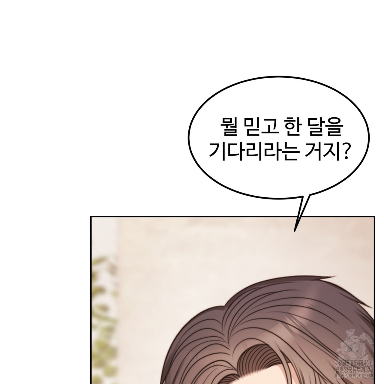 임신 계약 2화 12