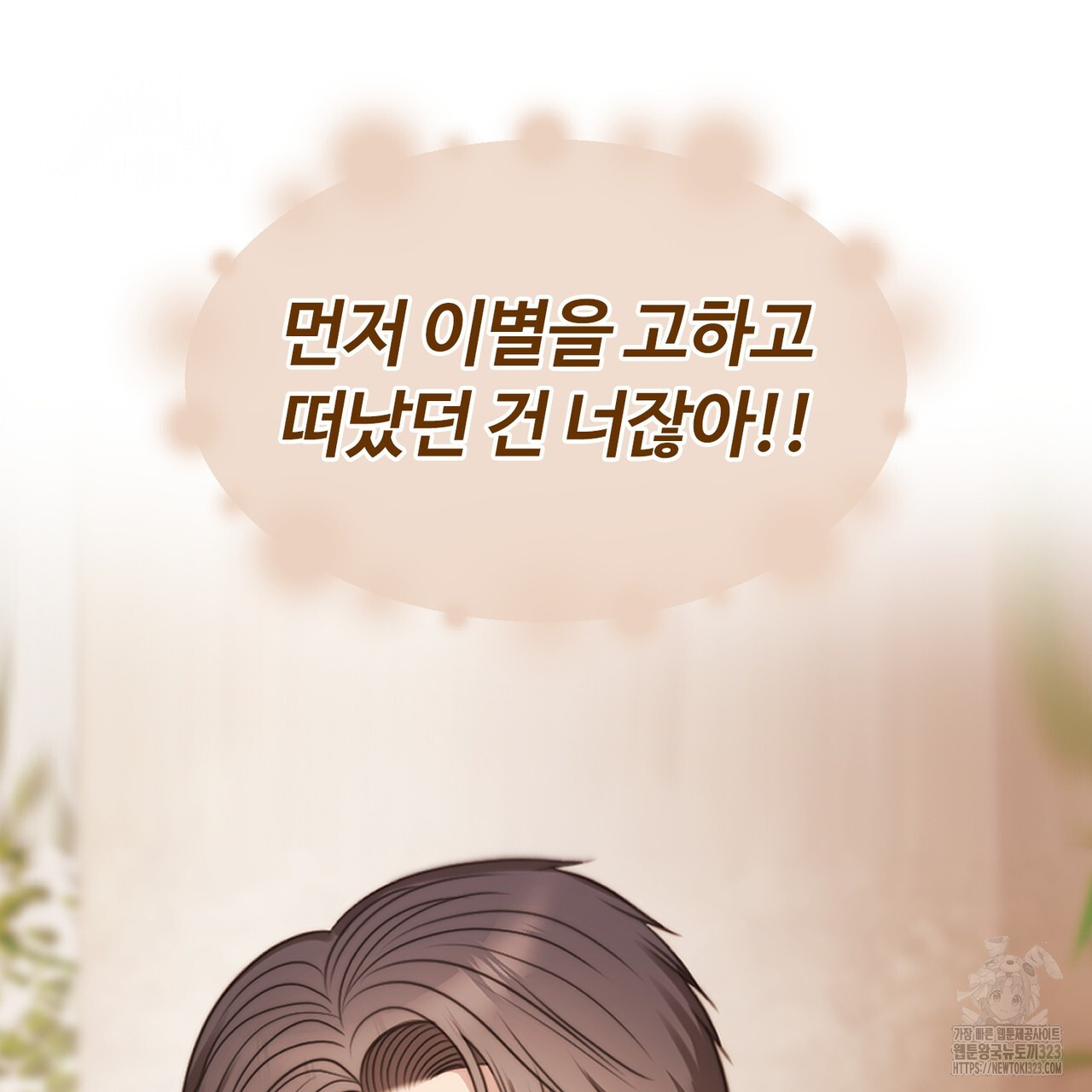 임신 계약 2화 17