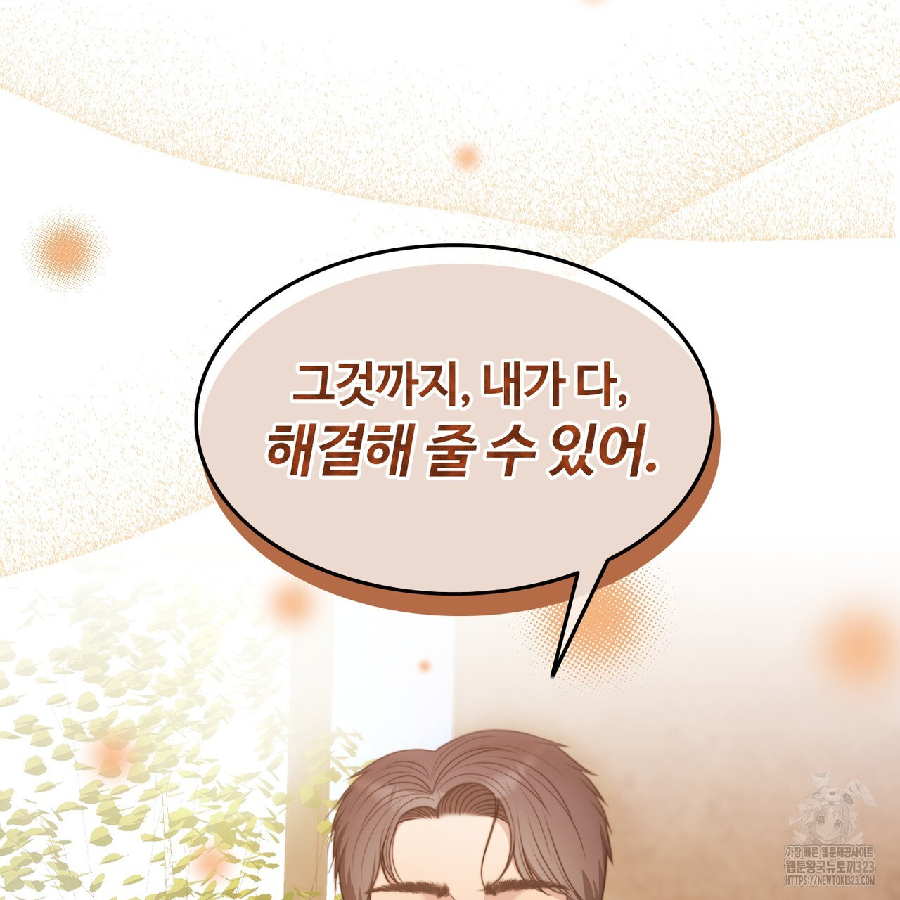 임신 계약 2화 21