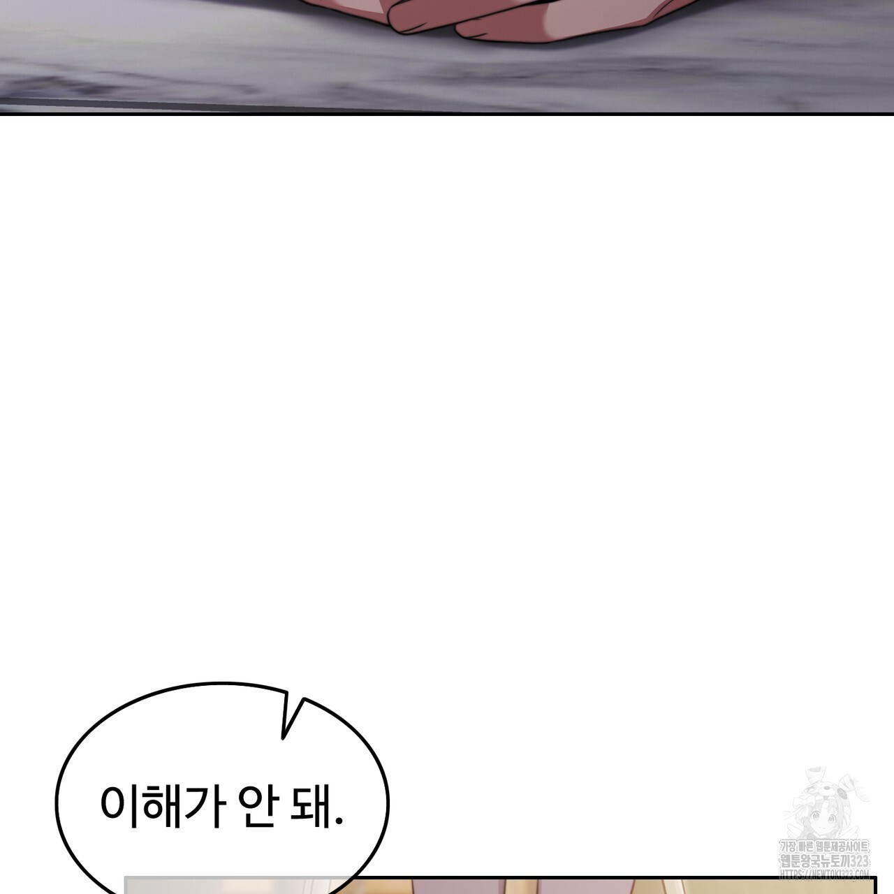 임신 계약 2화 23
