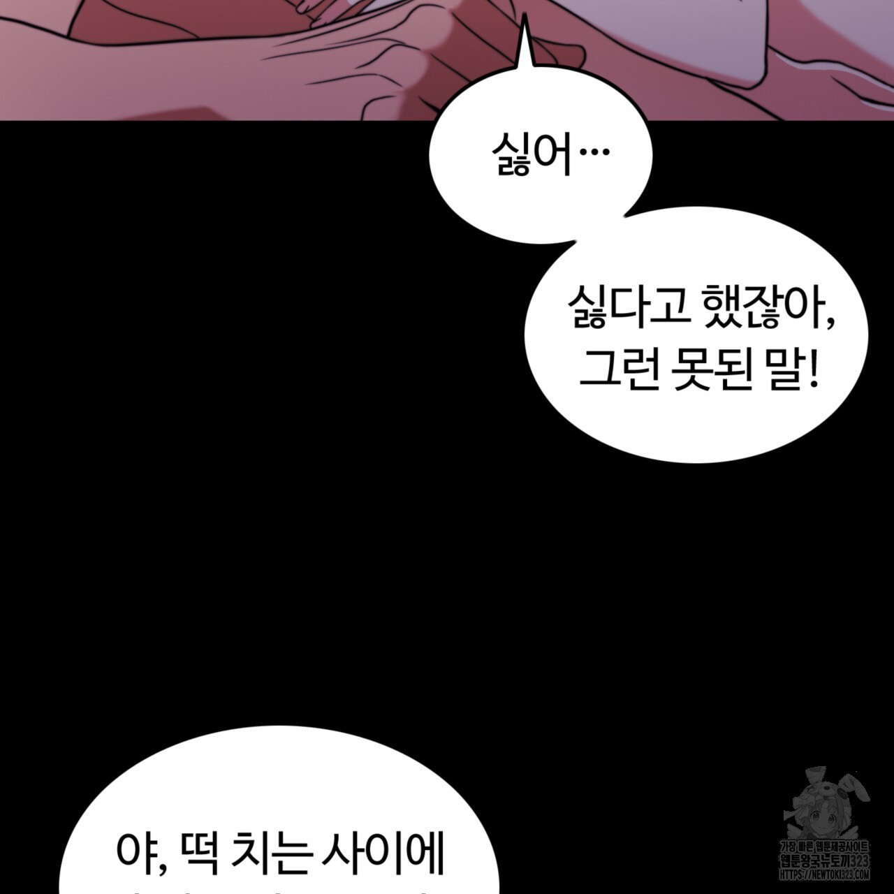 임신 계약 8화 14