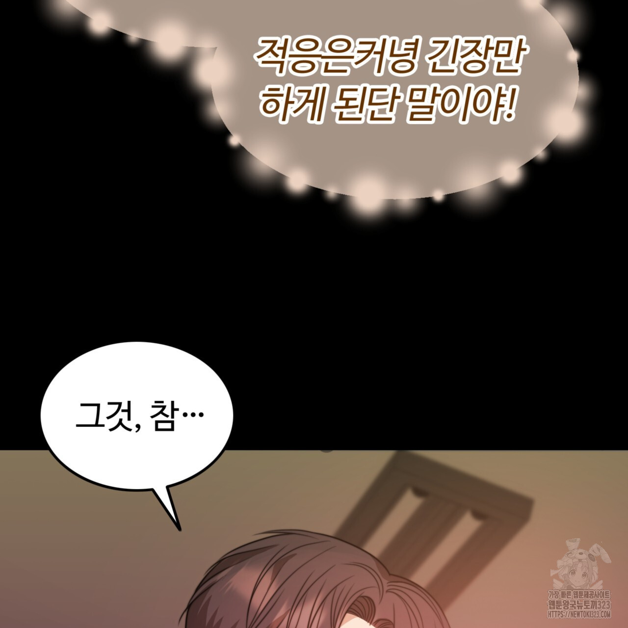 임신 계약 8화 25