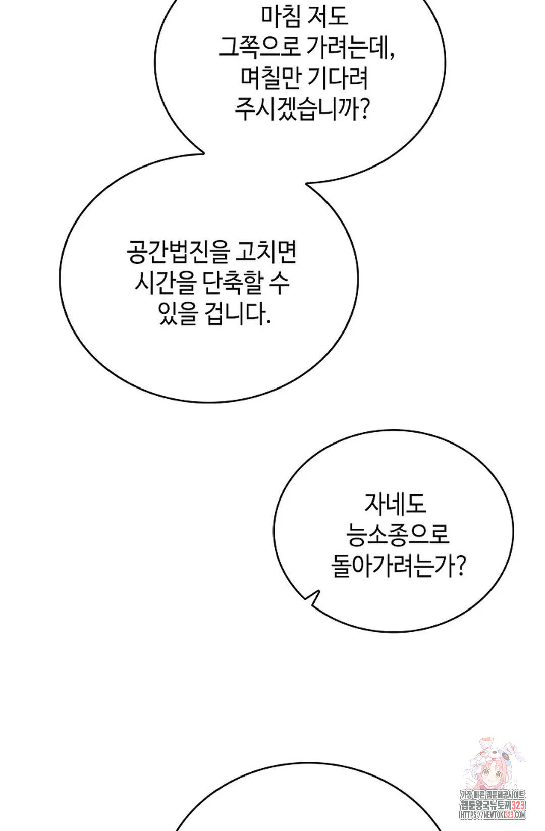 무련전봉 1114화 55