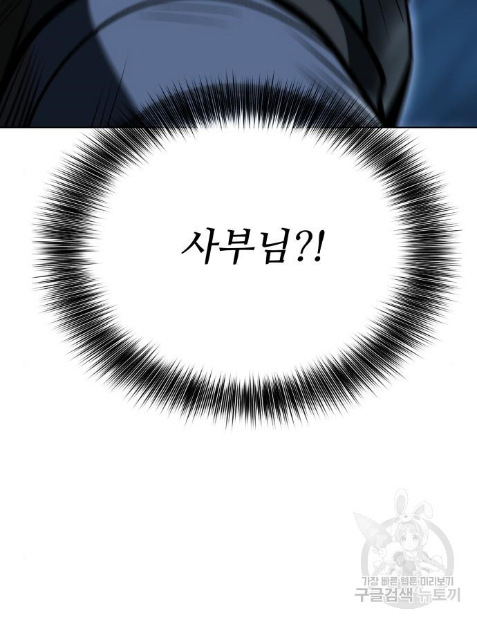 화산파 역대급 천재 19화 6