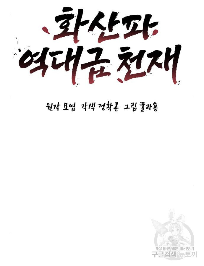 화산파 역대급 천재 19화 7
