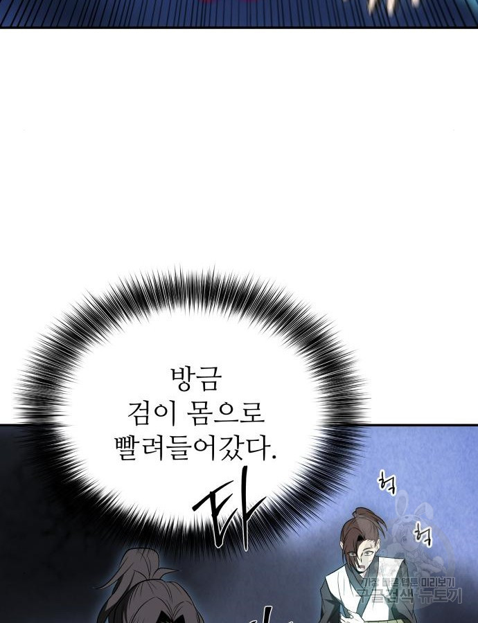 화산파 역대급 천재 19화 11