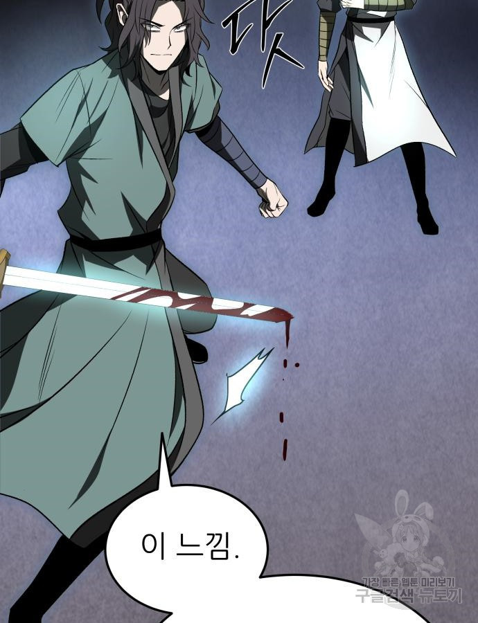 화산파 역대급 천재 19화 12