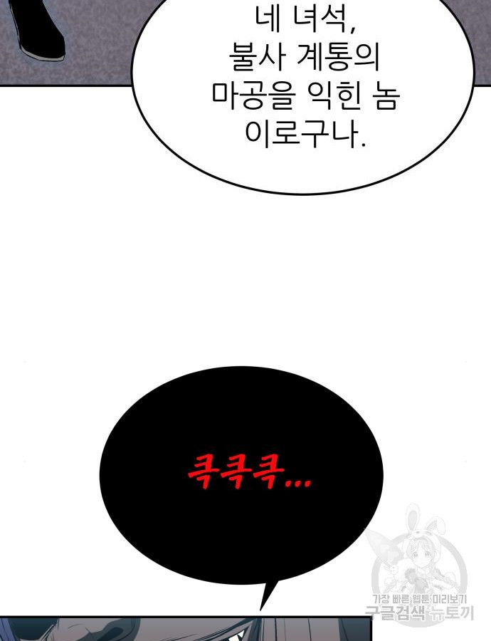 화산파 역대급 천재 19화 13