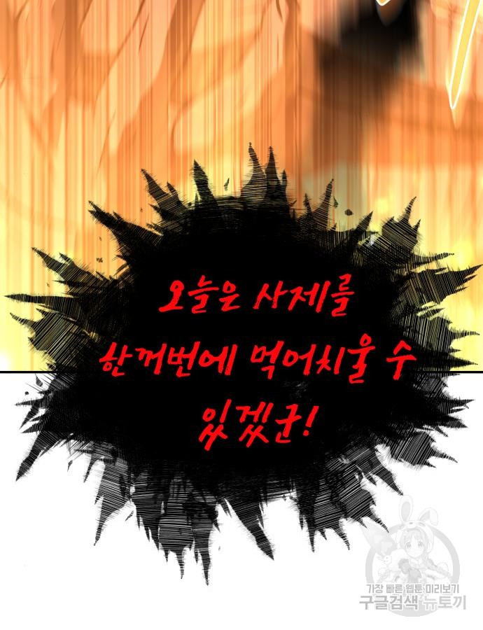 화산파 역대급 천재 19화 16