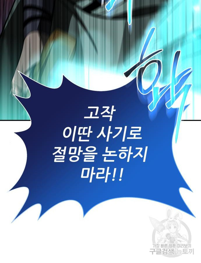 화산파 역대급 천재 19화 20