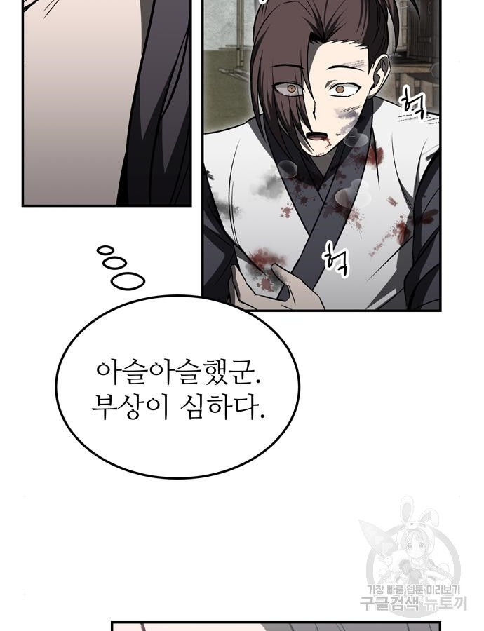 화산파 역대급 천재 19화 22