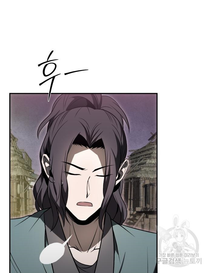 화산파 역대급 천재 19화 26