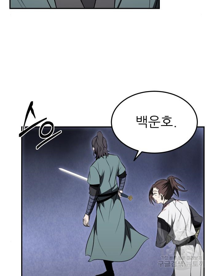 화산파 역대급 천재 19화 27