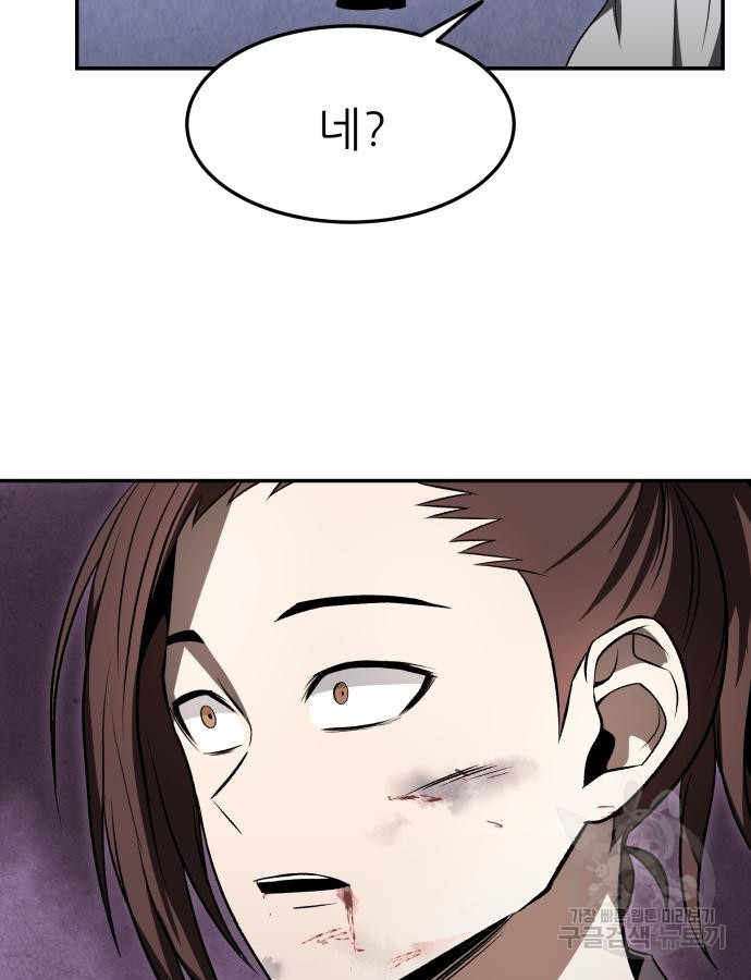 화산파 역대급 천재 19화 28
