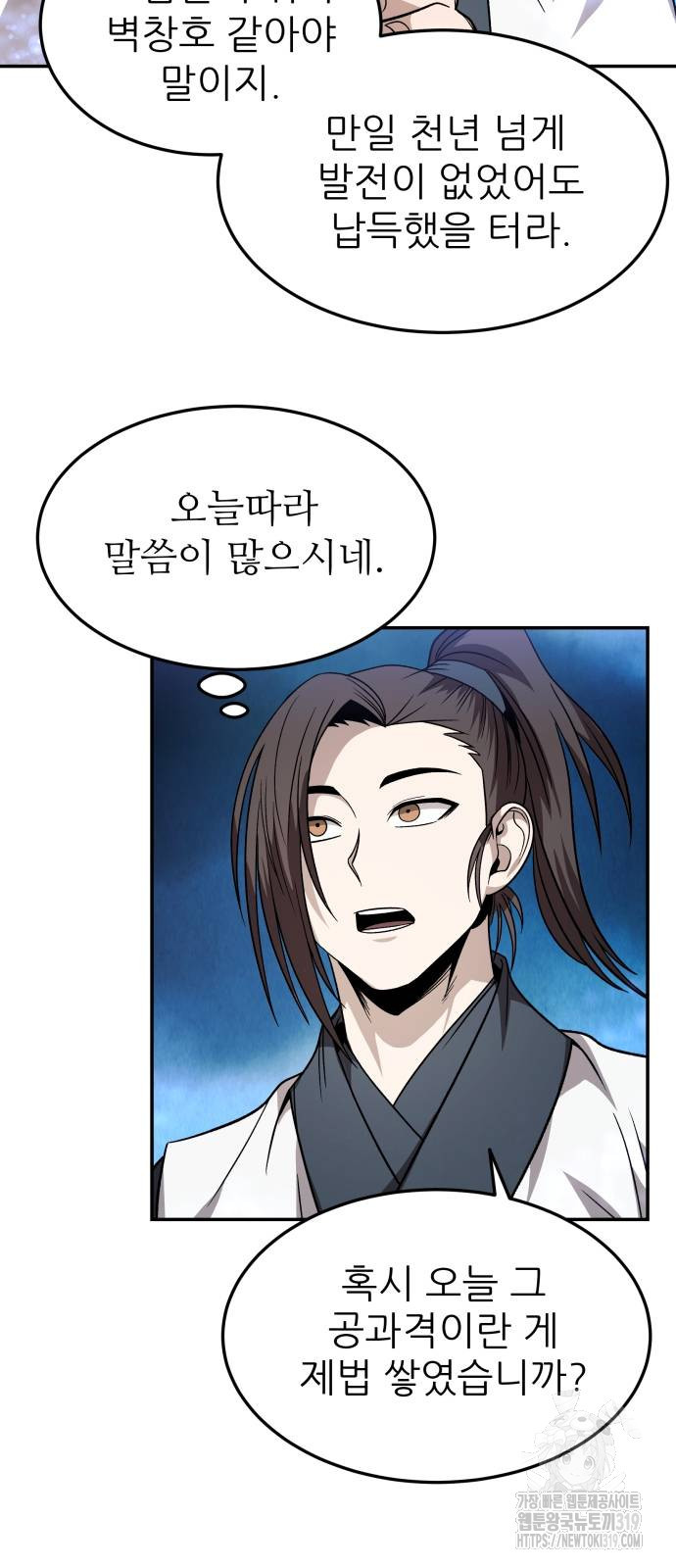 화산파 역대급 천재 29화 3