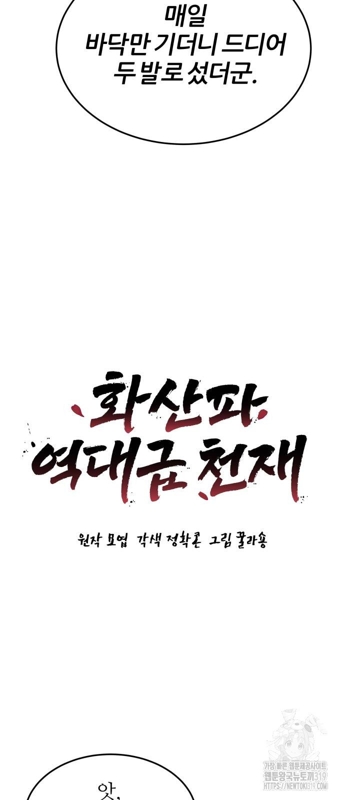 화산파 역대급 천재 29화 5