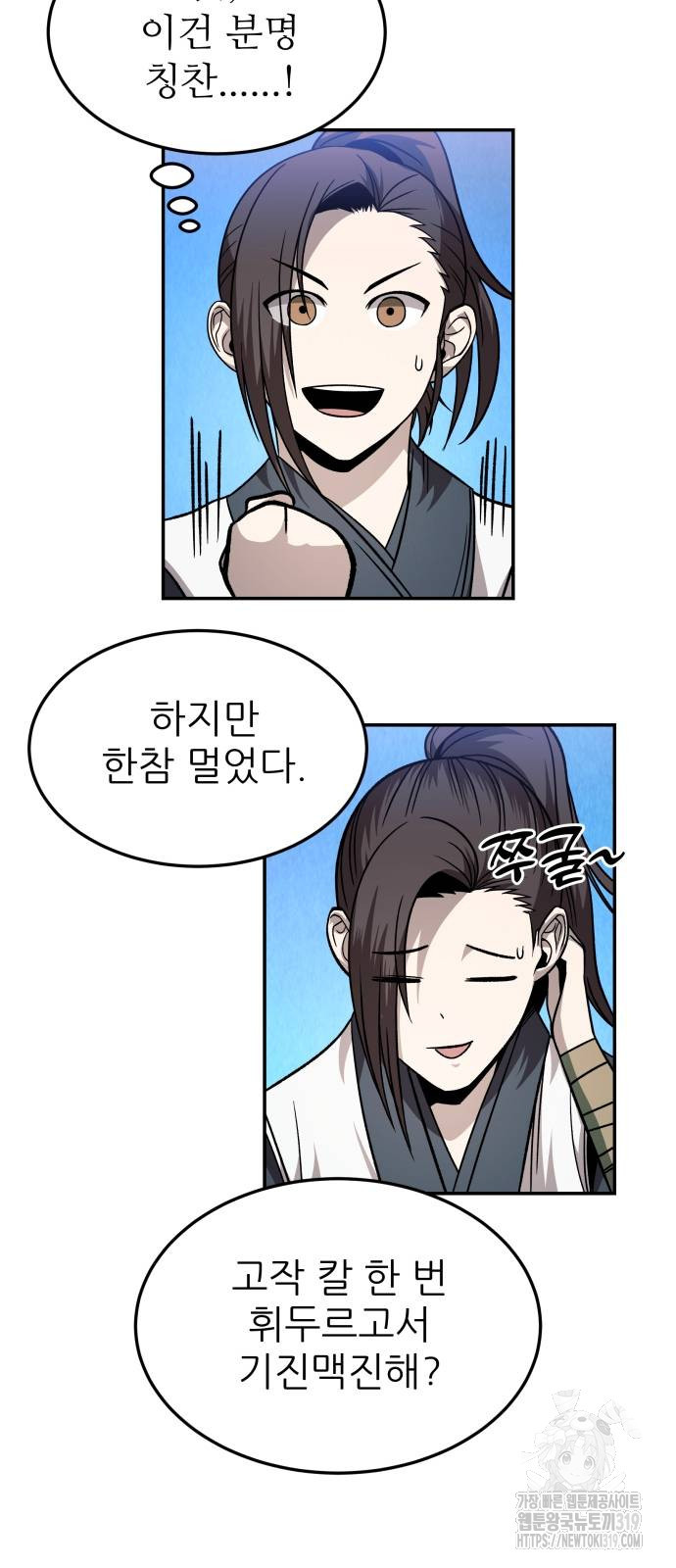 화산파 역대급 천재 29화 6