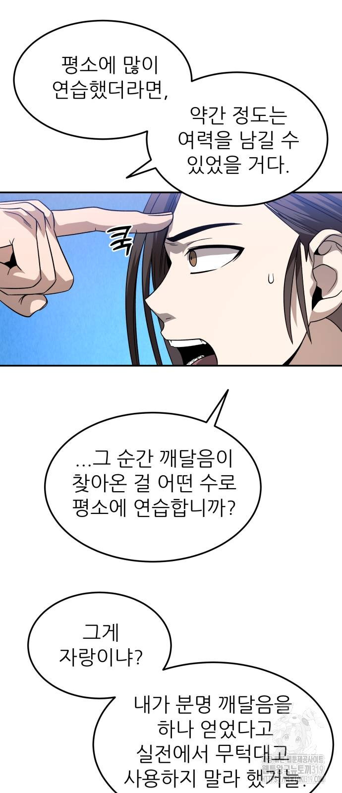 화산파 역대급 천재 29화 8