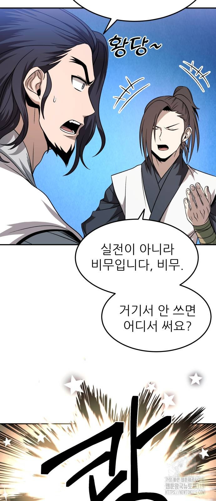 화산파 역대급 천재 29화 9