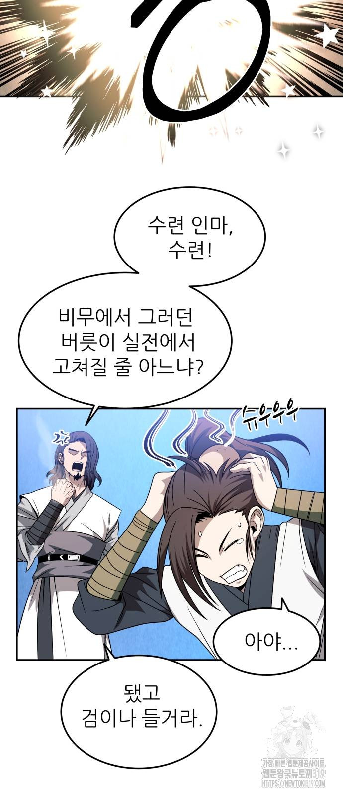 화산파 역대급 천재 29화 10