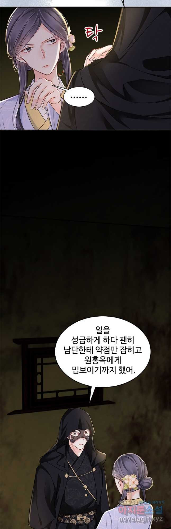 돈쭐 내주러 온 아가씨 36화 2