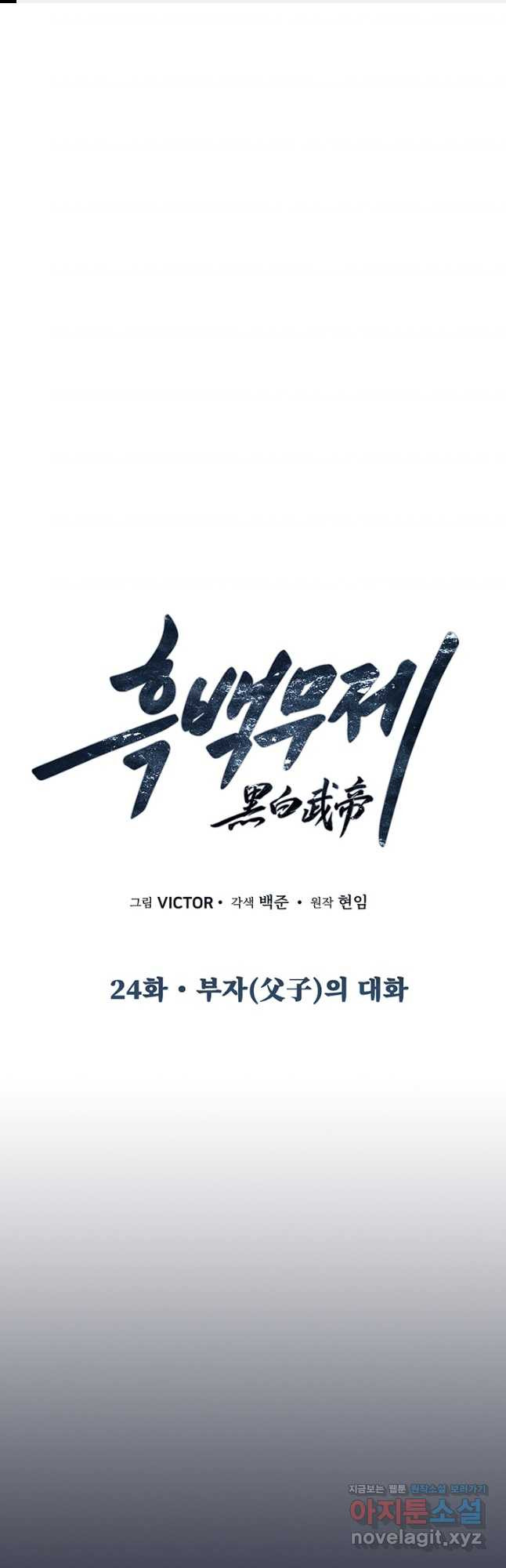 흑백무제 24화 1