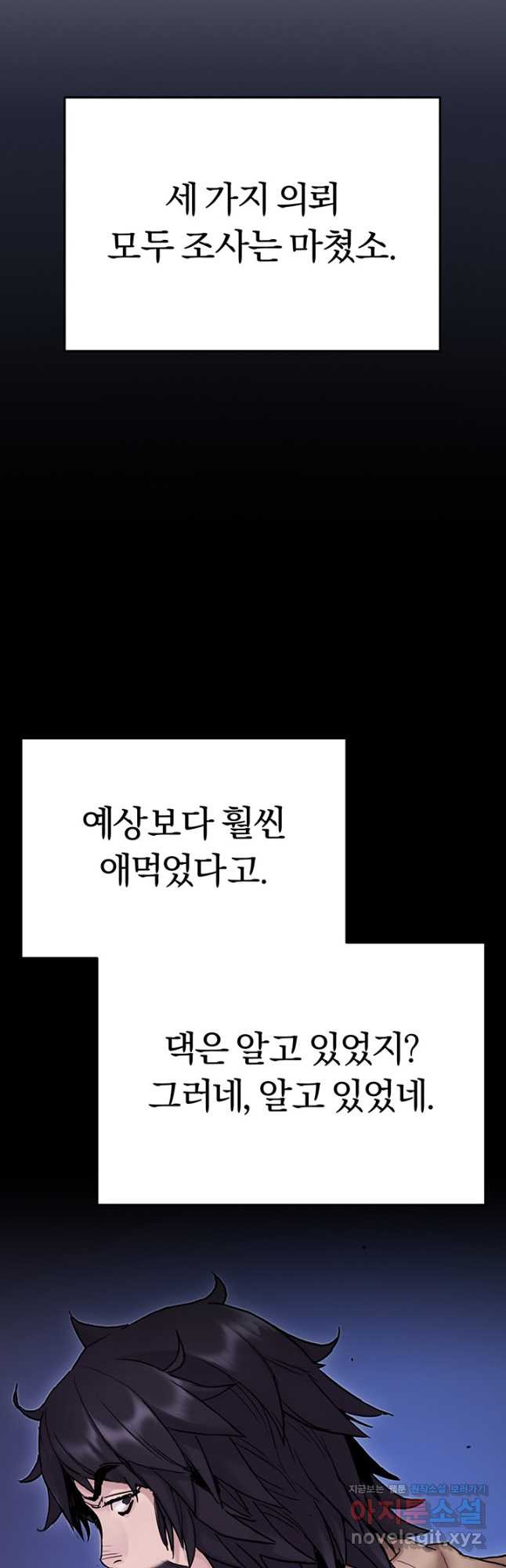 흑백무제 24화 2