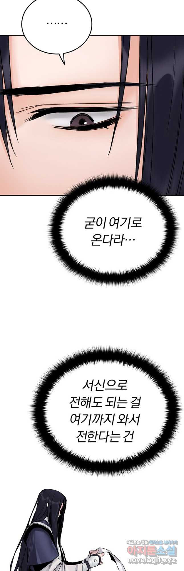 흑백무제 24화 6