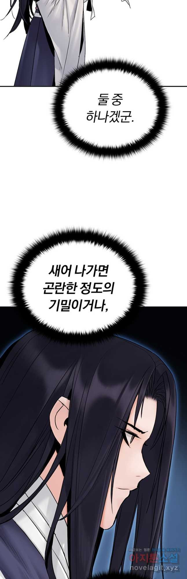 흑백무제 24화 7