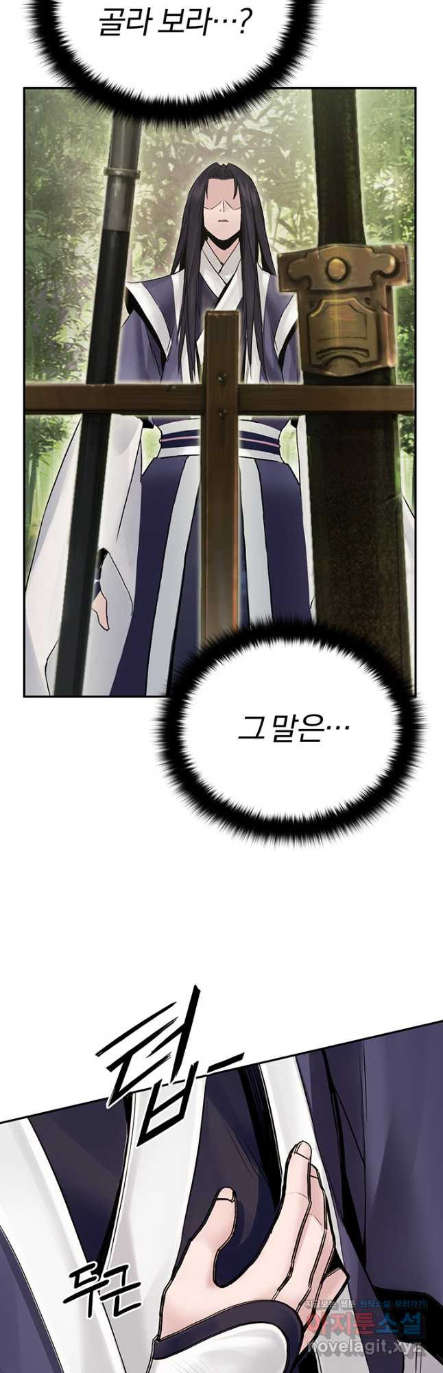 흑백무제 24화 18