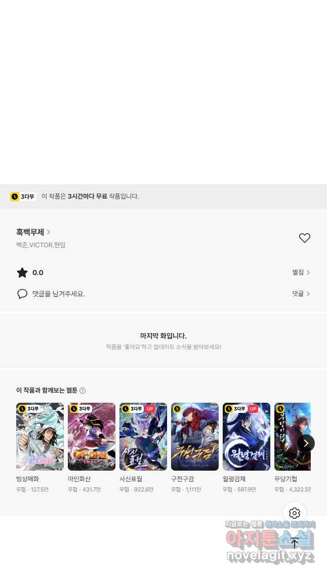 흑백무제 24화 59