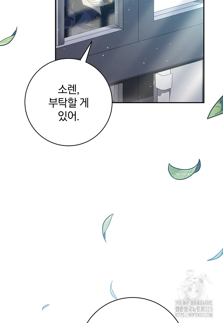 매달려도 소용없어 147화 2