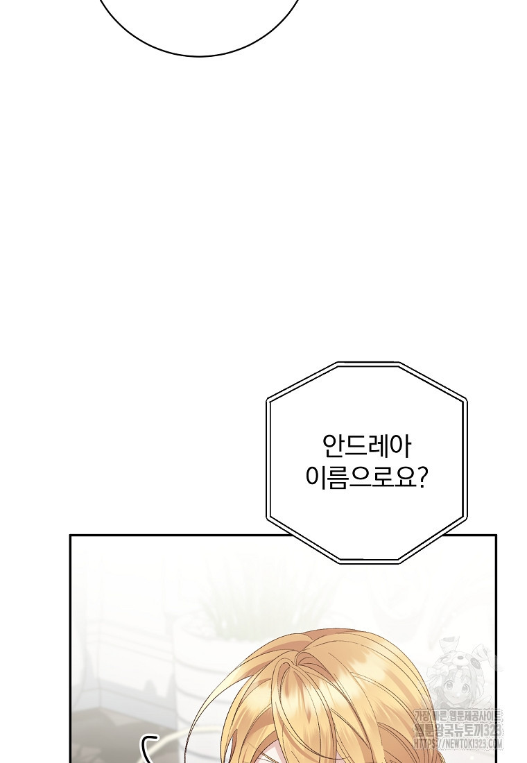 매달려도 소용없어 147화 4