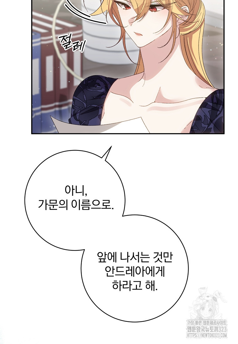 매달려도 소용없어 147화 5
