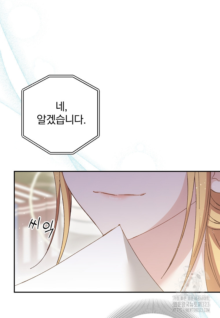 매달려도 소용없어 147화 6