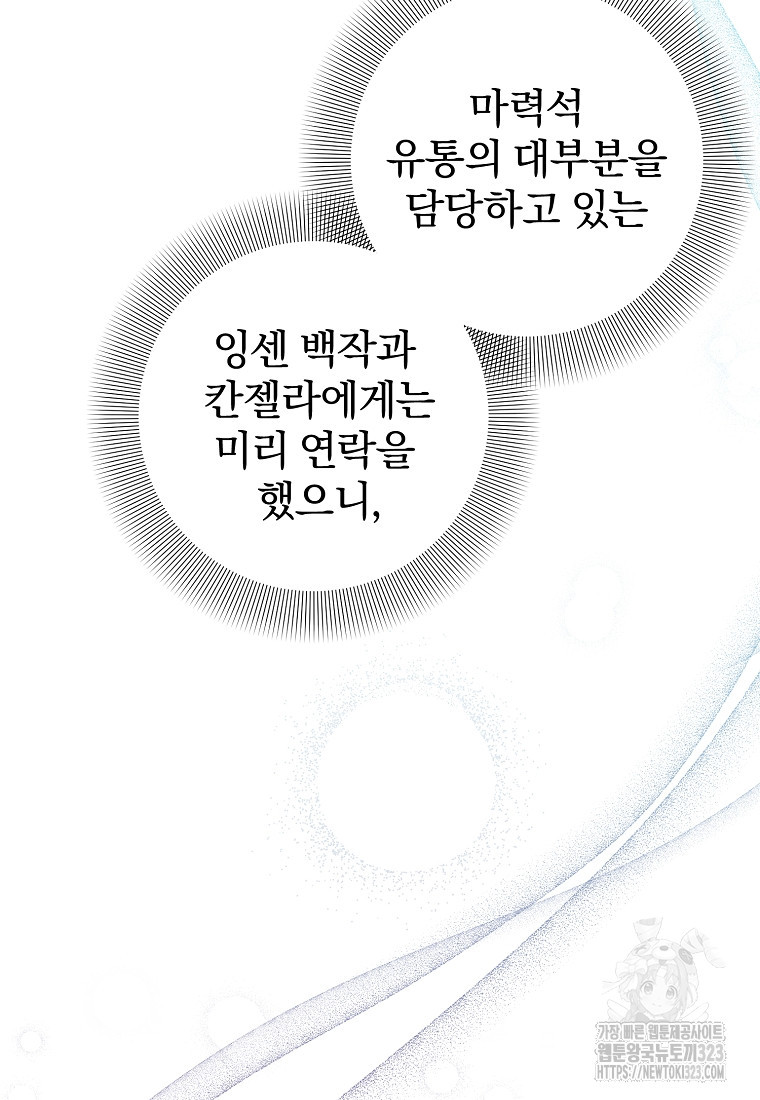 매달려도 소용없어 147화 7