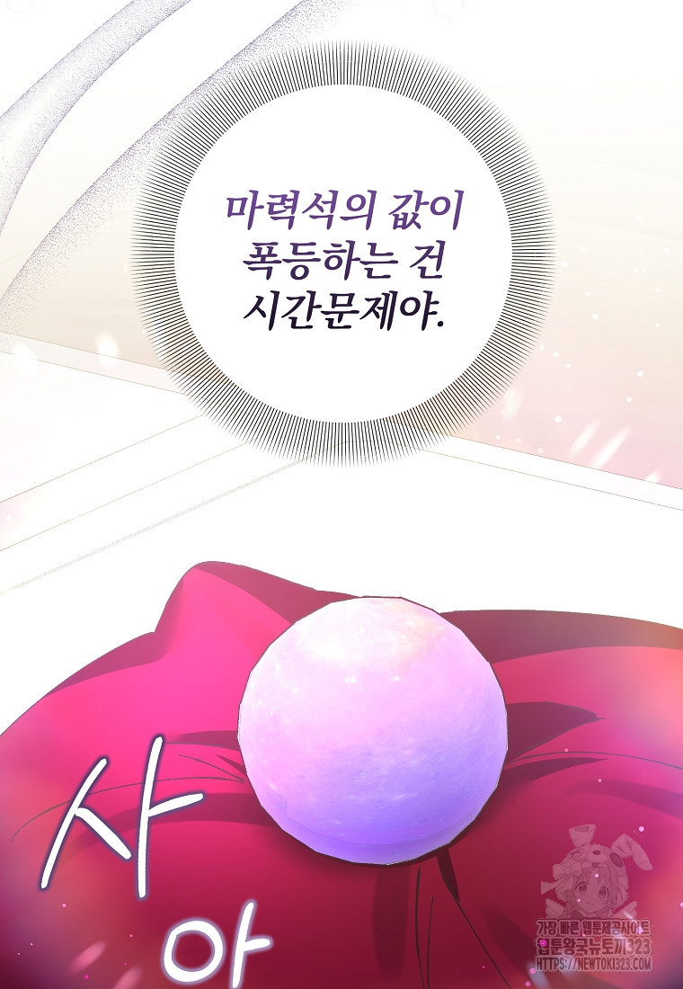 매달려도 소용없어 147화 8