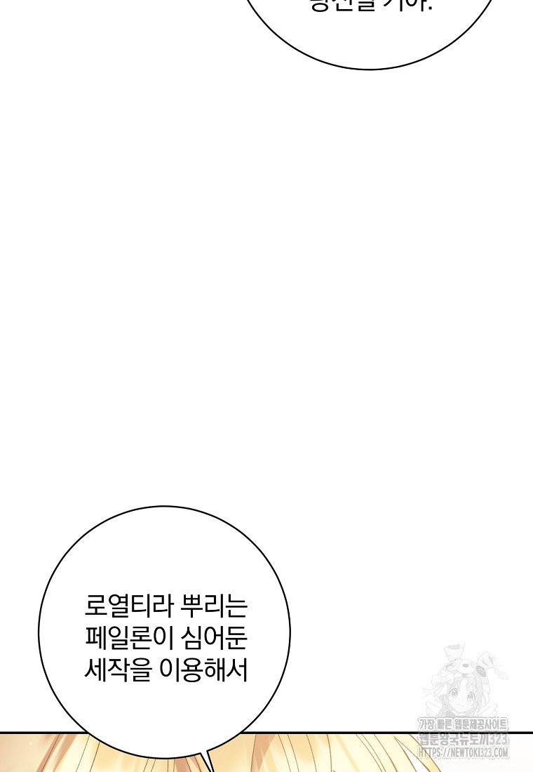 매달려도 소용없어 147화 13