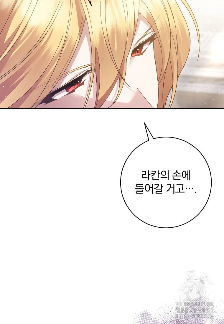 매달려도 소용없어 147화 14